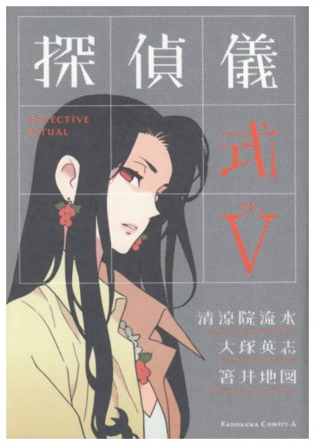 初版完結全巻set 探偵儀式 清涼院流水/大塚英志/箸井地図 JDCシリーズ Amazon.co.jp: 初版完結全巻set 探偵儀式 清涼院流水/大塚英志